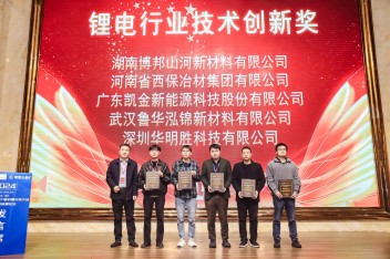 西保集团荣获锂电行业技术创新奖