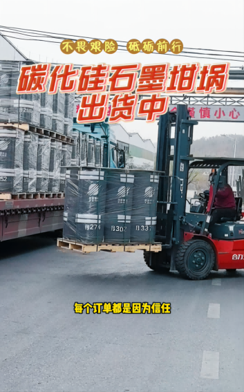 西保集团石墨坩埚产品陆续出货中...