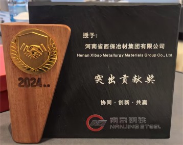 西保集团再获南钢“突出贡献”奖，携手四十载书写合作新篇章