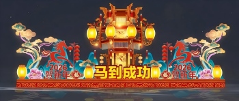 西保集团匠心打造马年花灯，璀璨光影扮靓西峡，凝聚合力共贺新春！