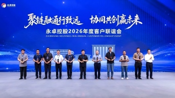 西保集团荣获永卓控股2025年度优秀供应商荣誉称号